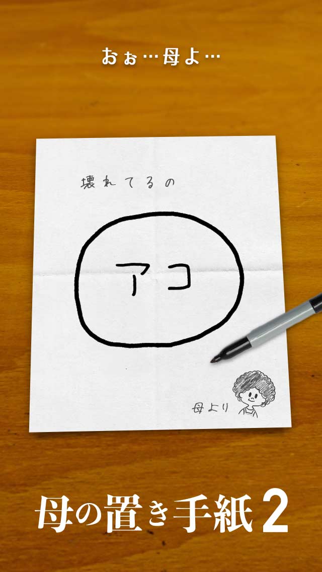謎解き・母の置き手紙2のスクリーンショット_2