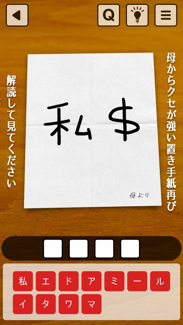 謎解き・母の置き手紙2のスクリーンショット_3