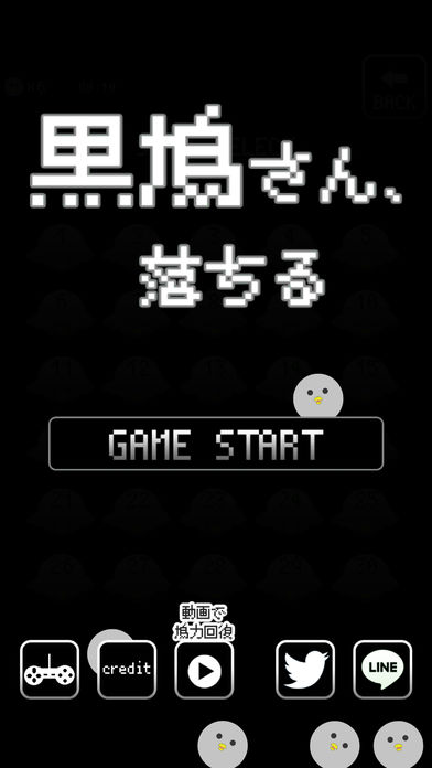 【暇潰し運ゲー】黒鳩さん、落ちるのスクリーンショット_3