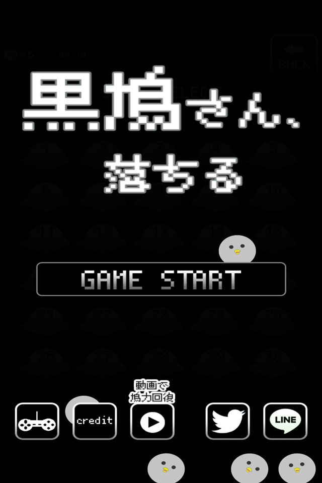 【暇潰し運ゲー】黒鳩さん、落ちるのスクリーンショット_3