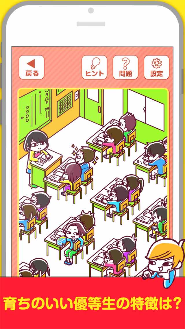 〇〇な奴の特徴ｗｗ－面白あるあるクイズのスクリーンショット_2