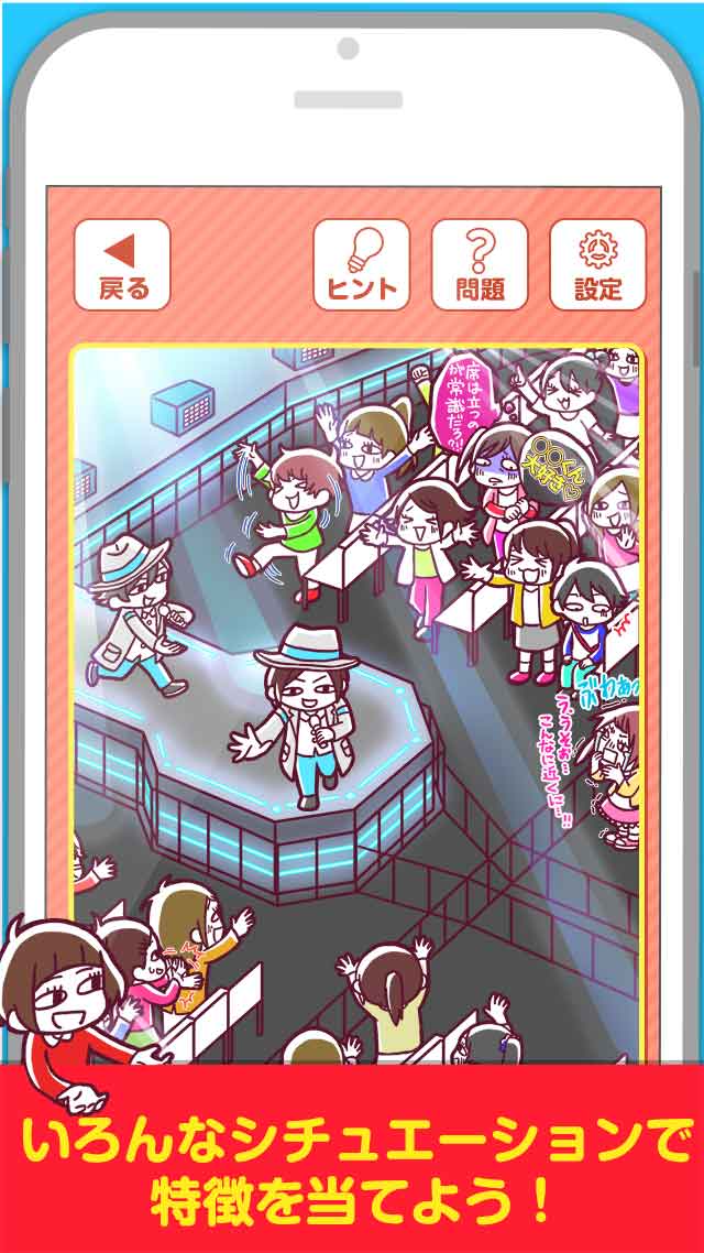 〇〇な奴の特徴ｗｗ－面白あるあるクイズのスクリーンショット_3