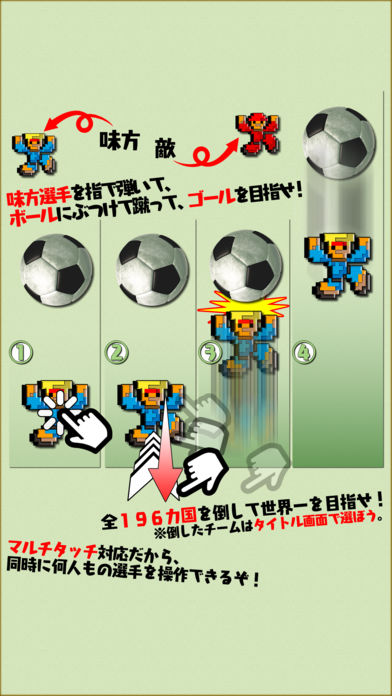 スイッチサッカーのスクリーンショット_5