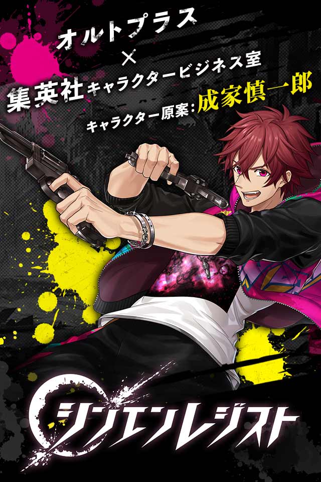 シンエンレジストのスクリーンショット_1