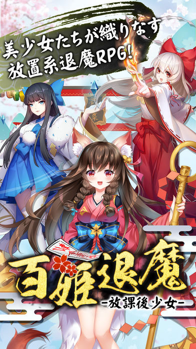 百姫退魔 ‐放課後少女‐のスクリーンショット_1