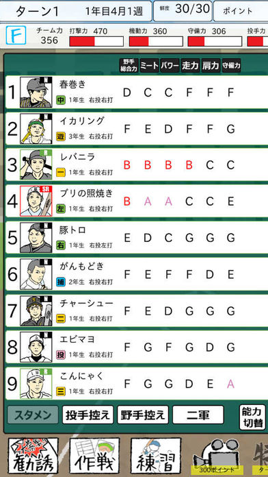 おかず甲子園のスクリーンショット_1