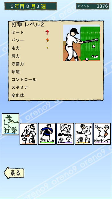 俺のナイン 一 最強のおかずで甲子園を目指せのスクリーンショット_2