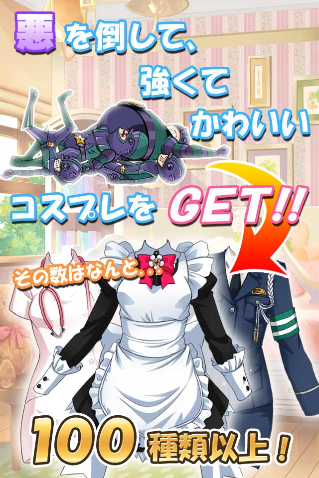 大戦コスプレタリカのスクリーンショット_4