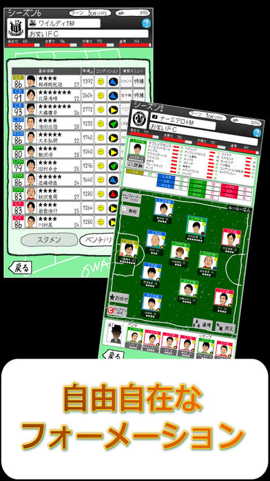 お笑いサッカー【育成シミュレーション】のスクリーンショット_2