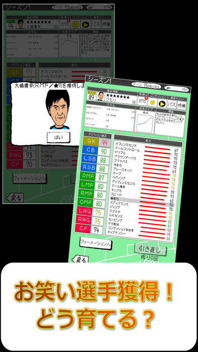 お笑いサッカー【育成シミュレーション】のスクリーンショット_3