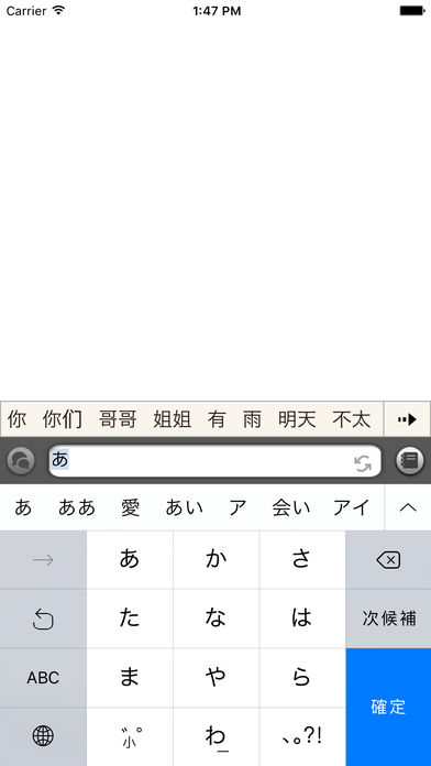 日中入力 - 日本語を入力するような感覚で中国語の文章を作成するアプリのスクリーンショット_1