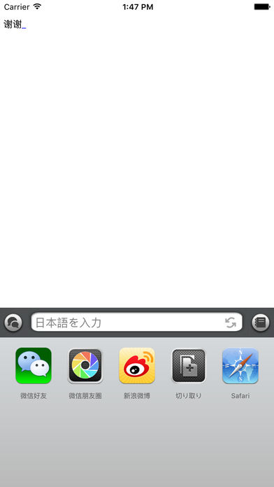 日中入力 - 日本語を入力するような感覚で中国語の文章を作成するアプリのスクリーンショット_3