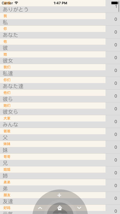 日中入力 - 日本語を入力するような感覚で中国語の文章を作成するアプリのスクリーンショット_5