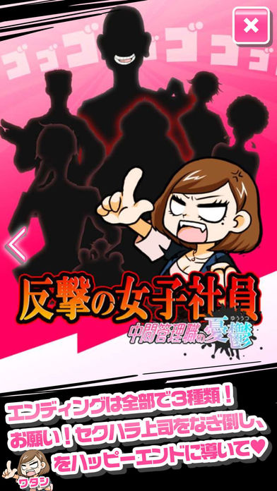 中間管理職の憂鬱　反撃の女子社員のスクリーンショット_1