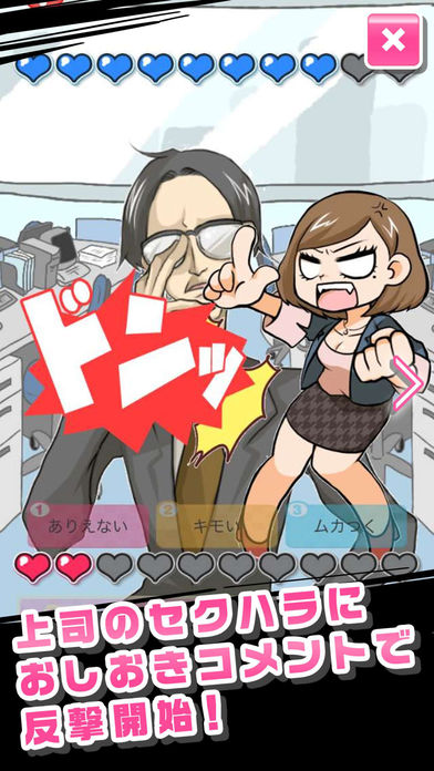 中間管理職の憂鬱　反撃の女子社員のスクリーンショット_2