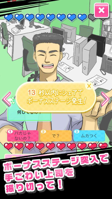 中間管理職の憂鬱　反撃の女子社員のスクリーンショット_4