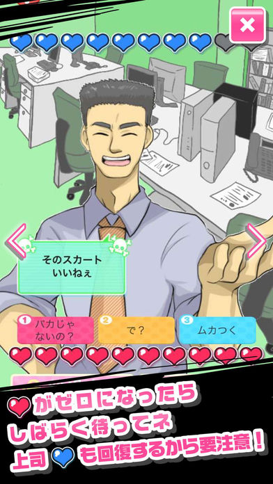 中間管理職の憂鬱　反撃の女子社員のスクリーンショット_5