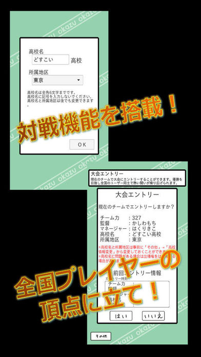 おかず甲子園 全国編のスクリーンショット_2