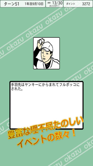 おかず甲子園 全国編のスクリーンショット_5