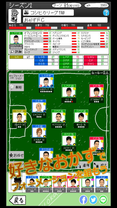 おかずサッカー【育成シミュレーション】のスクリーンショット_1