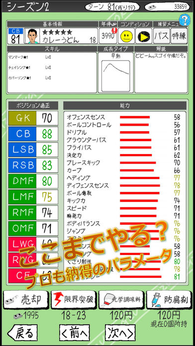おかずサッカー【育成シミュレーション】のスクリーンショット_2