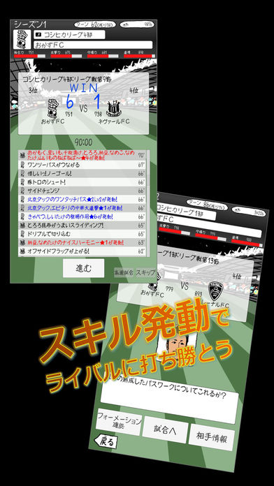 おかずサッカー【育成シミュレーション】のスクリーンショット_4
