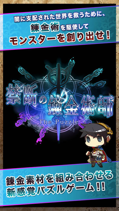 禁断の錬金術師 the pazzleのスクリーンショット_1