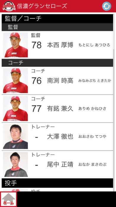 信濃グランセローズ公式応援アプリのスクリーンショット_2