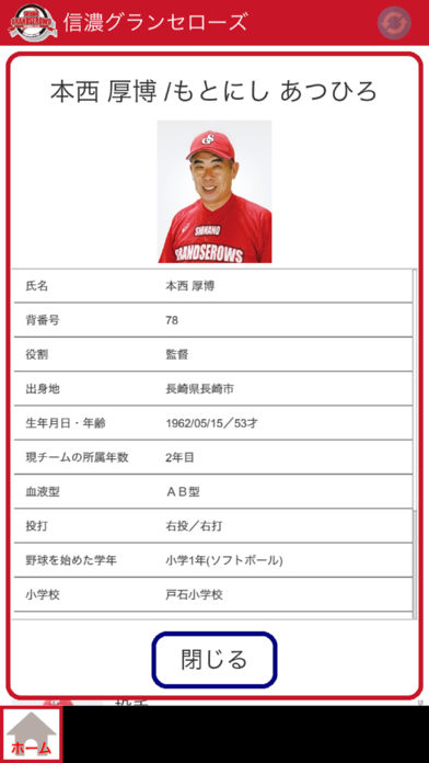 信濃グランセローズ公式応援アプリのスクリーンショット_3