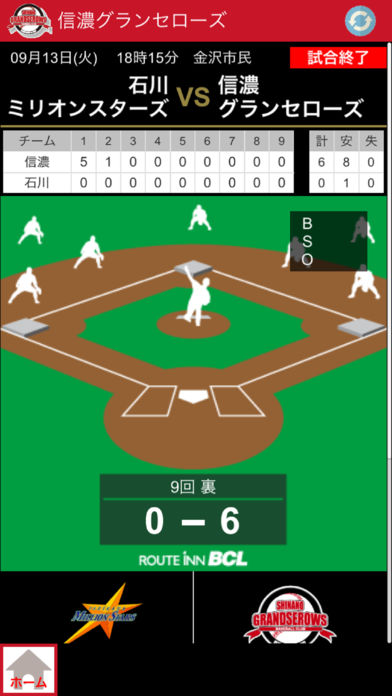 信濃グランセローズ公式応援アプリのスクリーンショット_4