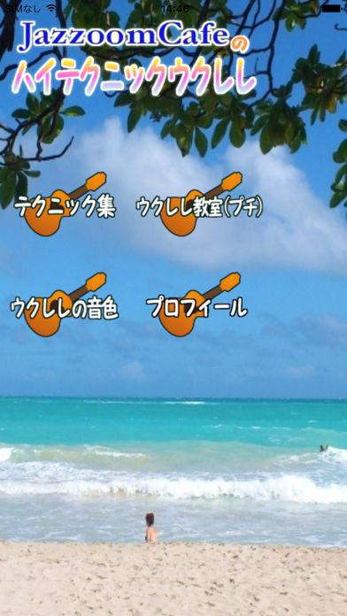 JazzoomCafeのハイテクニック・ウクレレのスクリーンショット_1