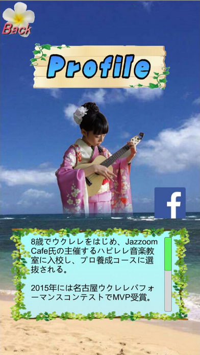 ukurena - Kids Model & Ukuleleのスクリーンショット_4