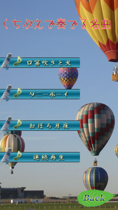 分山貴美子のくちぶえの響きのスクリーンショット_2