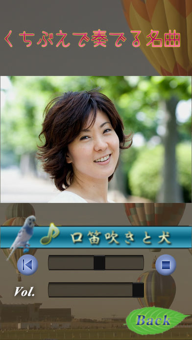 分山貴美子のくちぶえの響きのスクリーンショット_3