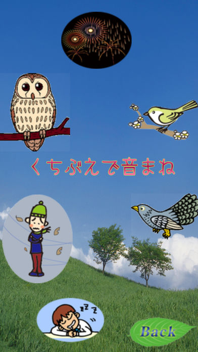 分山貴美子のくちぶえの響きのスクリーンショット_4