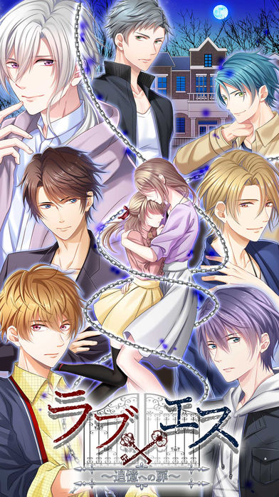 ラブエス-追憶への扉-【恋愛ノベルゲーム×脱出】(女性向け)のスクリーンショット_1