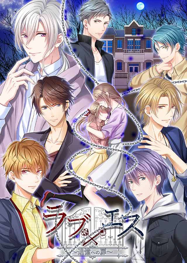 ラブエス-追憶への扉-【恋愛ノベルゲーム×脱出】(女性向け)のスクリーンショット_1