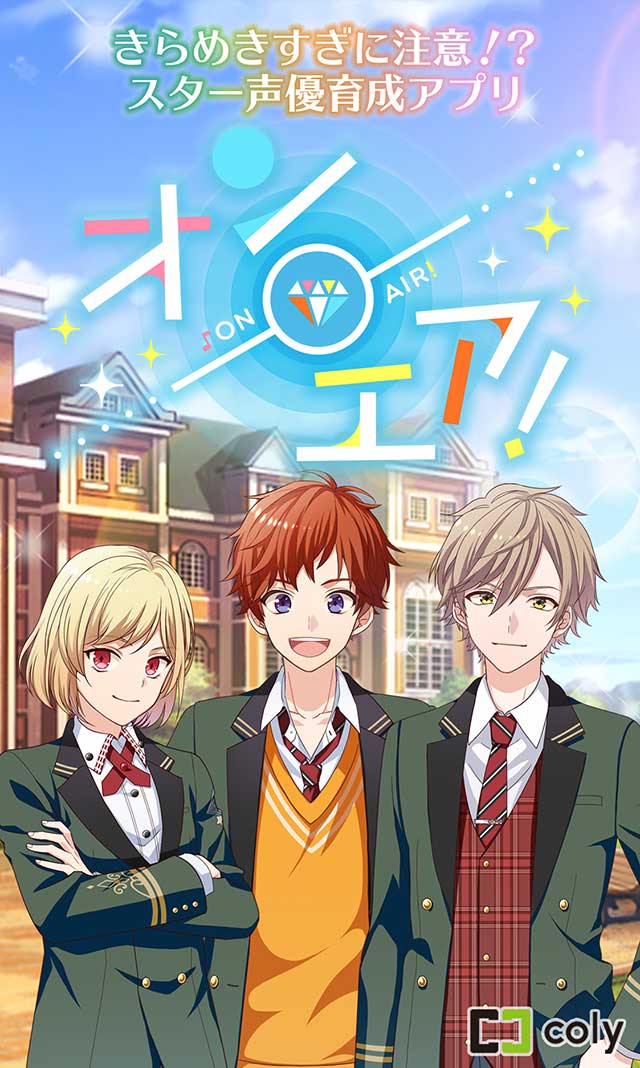 オンエア！のスクリーンショット_1