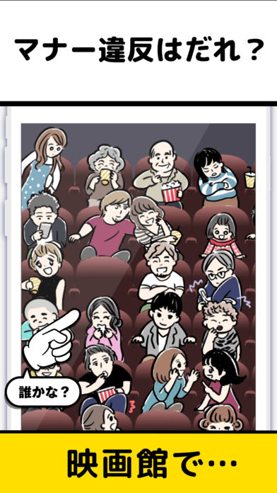 ㊙ドン引きマナー講座のスクリーンショット_1