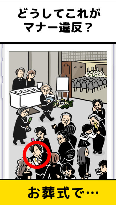 ㊙ドン引きマナー講座のスクリーンショット_2