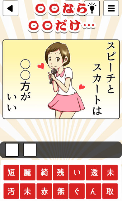 迷言だもの～深～い脳トレクイズのスクリーンショット_3