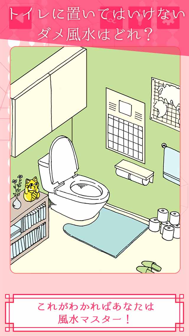 やってはいけないダメ風水のスクリーンショット_3