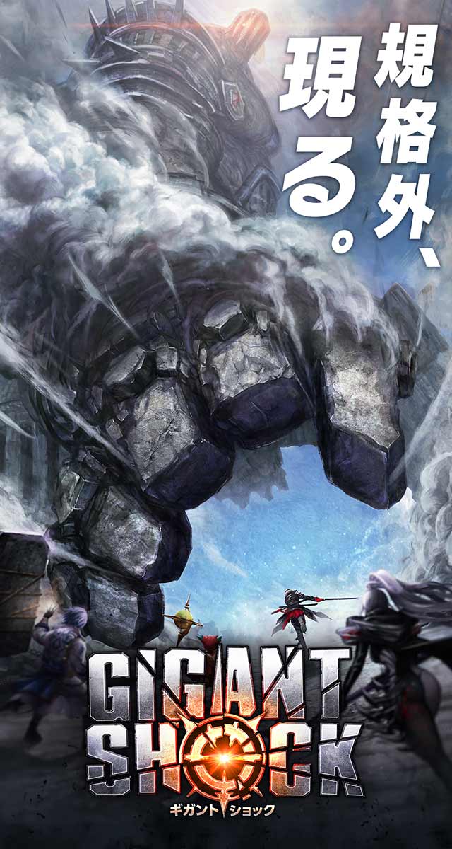GIGANT SHOCK（ギガントショック）のスクリーンショット_1