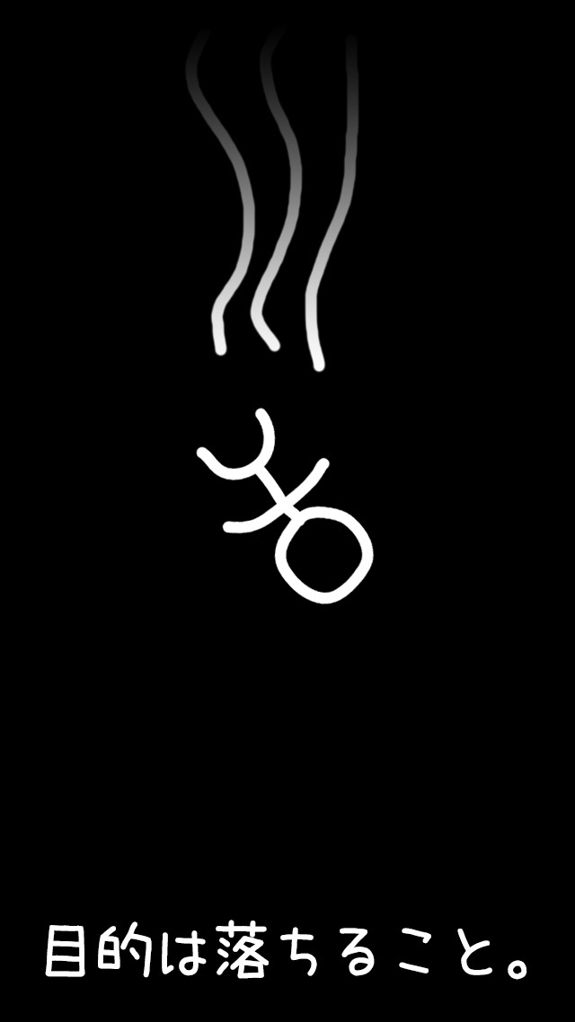 落下のスクリーンショット_1