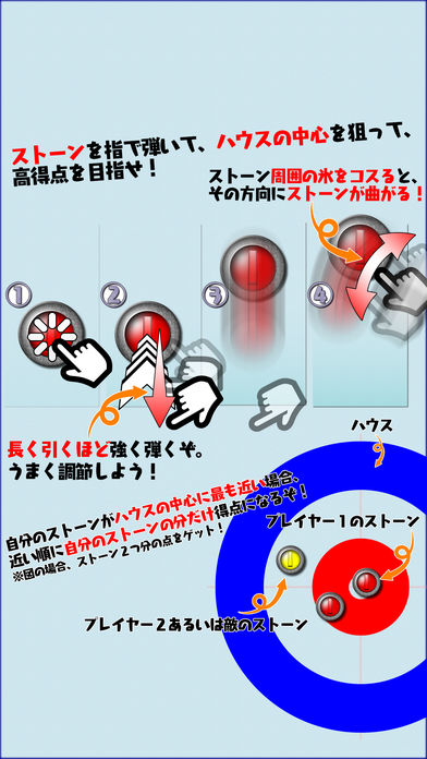スイッチカーリングのスクリーンショット_5
