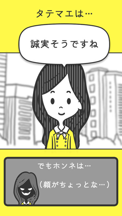 男女のホンネ翻訳のスクリーンショット_2