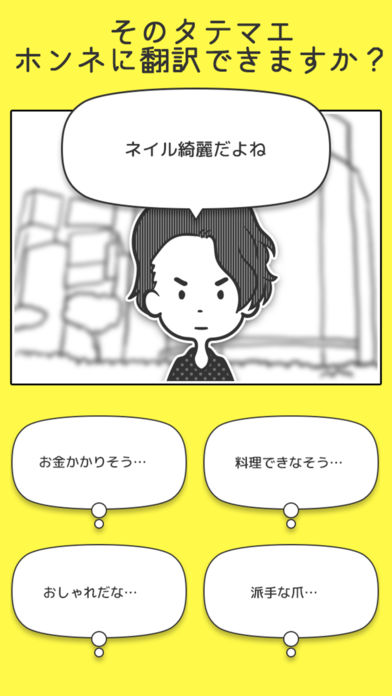 男女のホンネ翻訳のスクリーンショット_3