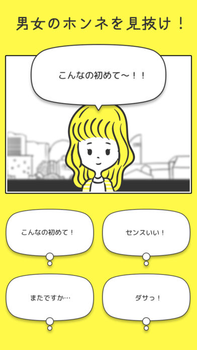 男女のホンネ翻訳のスクリーンショット_4