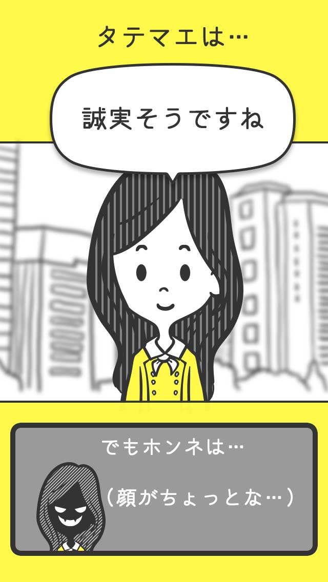 男女のホンネ翻訳のスクリーンショット_1