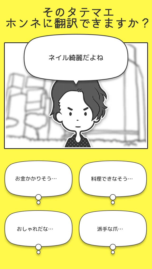 男女のホンネ翻訳のスクリーンショット_2